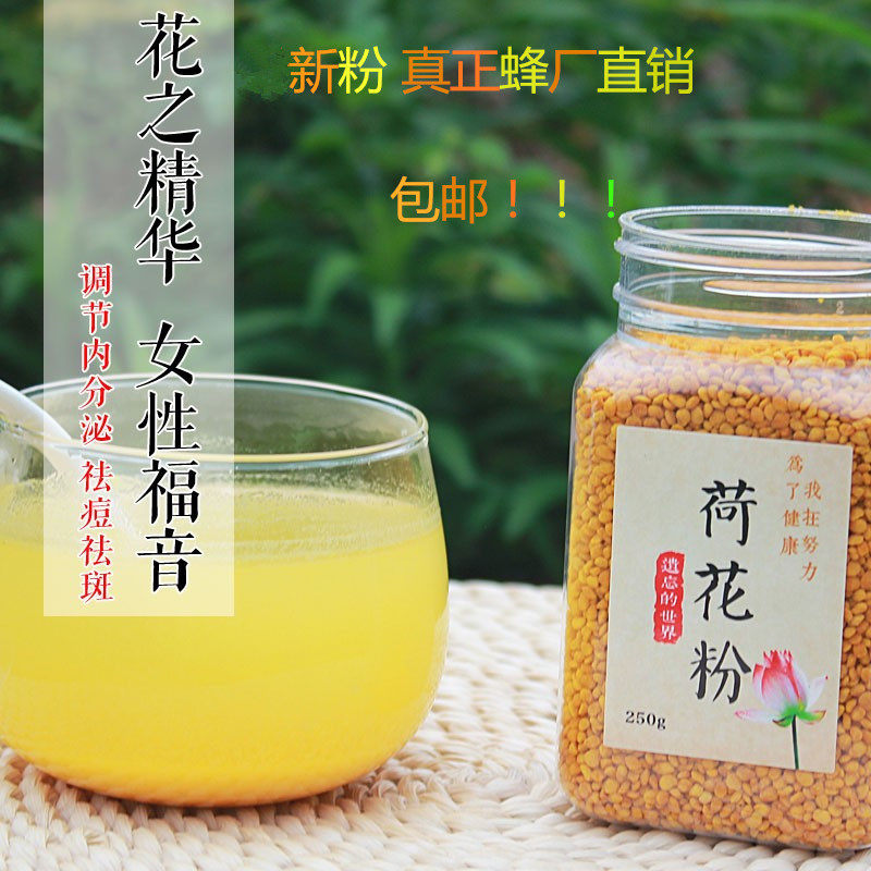 特惠包邮新粉蜂农自产自销荷花粉纯天然正品莲花粉蜂花粉250g包邮在类目 传统滋补营养品, 蜂产品, 蜂花粉中 - 来自Buy2taobao.com提供专业的淘宝代购服务