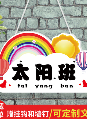幼儿园班牌科室牌教室班级牌挂牌