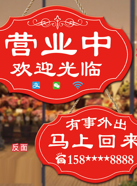 定制正在营业中外出挂牌喜庆