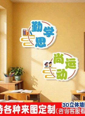 学校教室班级励志标语墙贴可定制