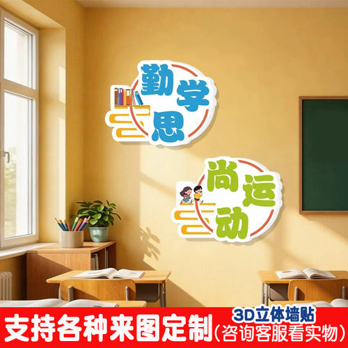 学校教室班级励志标语墙贴可定制