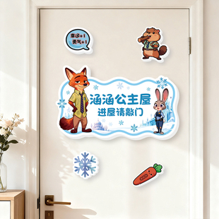 疯狂动物城男女孩子公主房间门贴此屋有仙女帅哥卧室装饰布置门牌