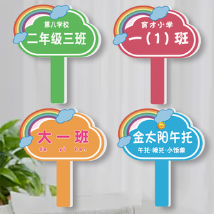 手举牌小学班牌定制创意班级牌运动会班牌午托管班路队牌接送牌子