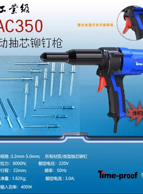 TAC350电动铆钉枪特倍孚拉铆枪工业级插电式拉钉枪抽芯电动拉铆枪