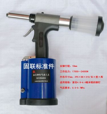 安字气动铆钉枪QC264AG拉6.4铆钉