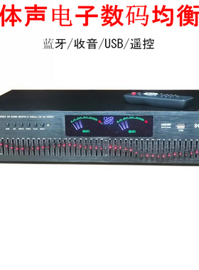 EQ均衡器蓝牙U盘家用发烧hifi调音器前级立体声高中低音调节两路