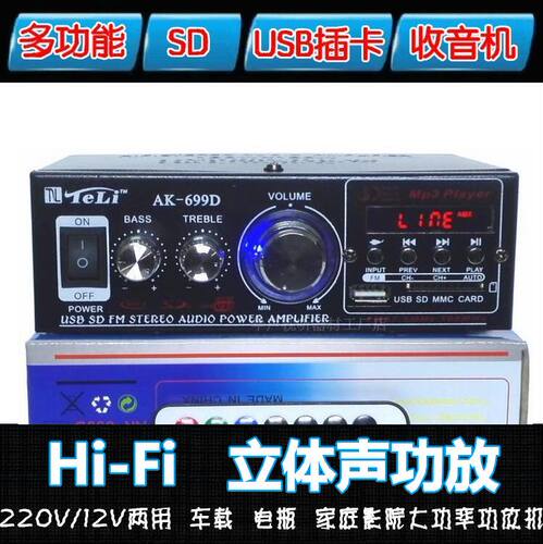 迷你大功率放大器av收音功放机