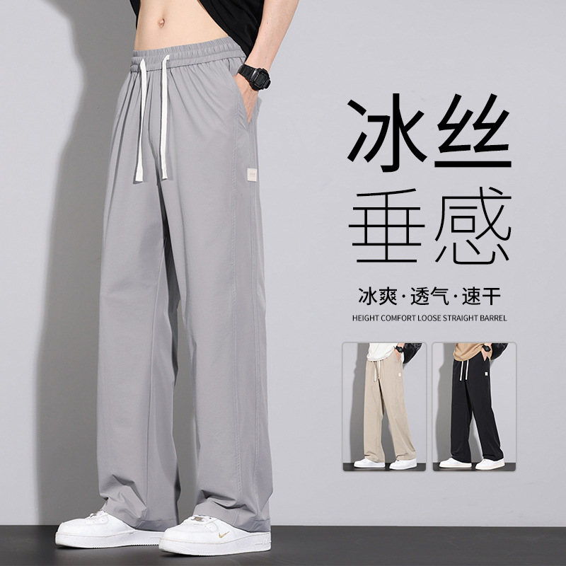 冰丝速干男夏季薄款2025年新款阔腿裤宽松直筒透气运动休闲长裤子
