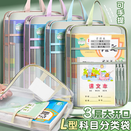 L型科目分类袋小学生专用手提袋收纳袋拎书袋子文件试卷作业学科