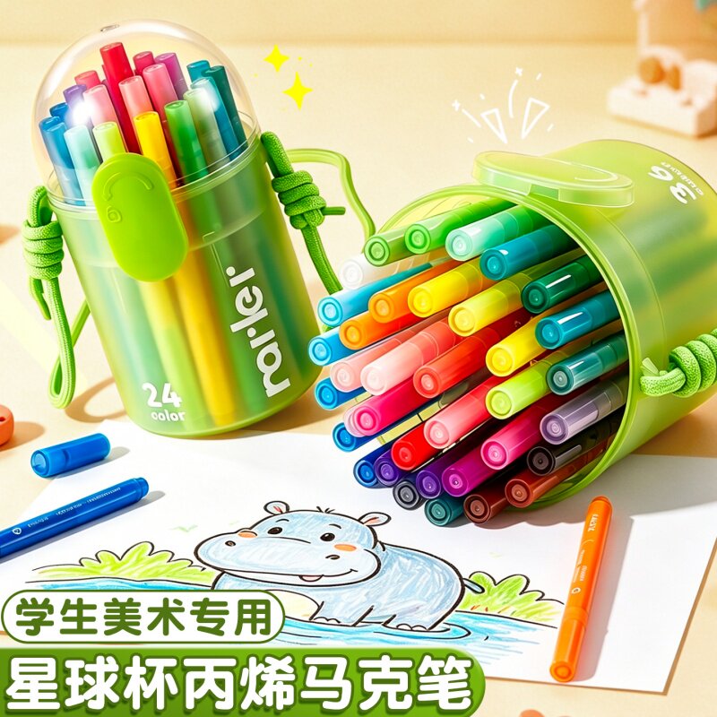 星球杯丙烯马克笔学生美术专用便携式幼儿园儿童绘画笔防水涂色笔