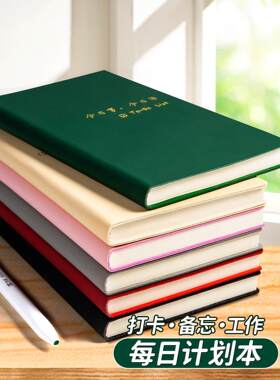 每日计划本日程本todolist计划表一日一页A6每日任务清单打卡记事