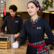 民族风农家乐工作服长袖 土菜馆火锅饭店餐饮酒楼餐厅服务员秋冬装