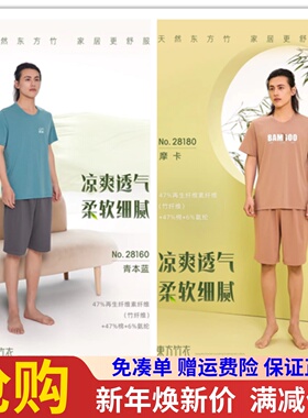 爱舒肤28180 竹纤维薄短袖短裤男休闲家居服舒适套装28220/28170