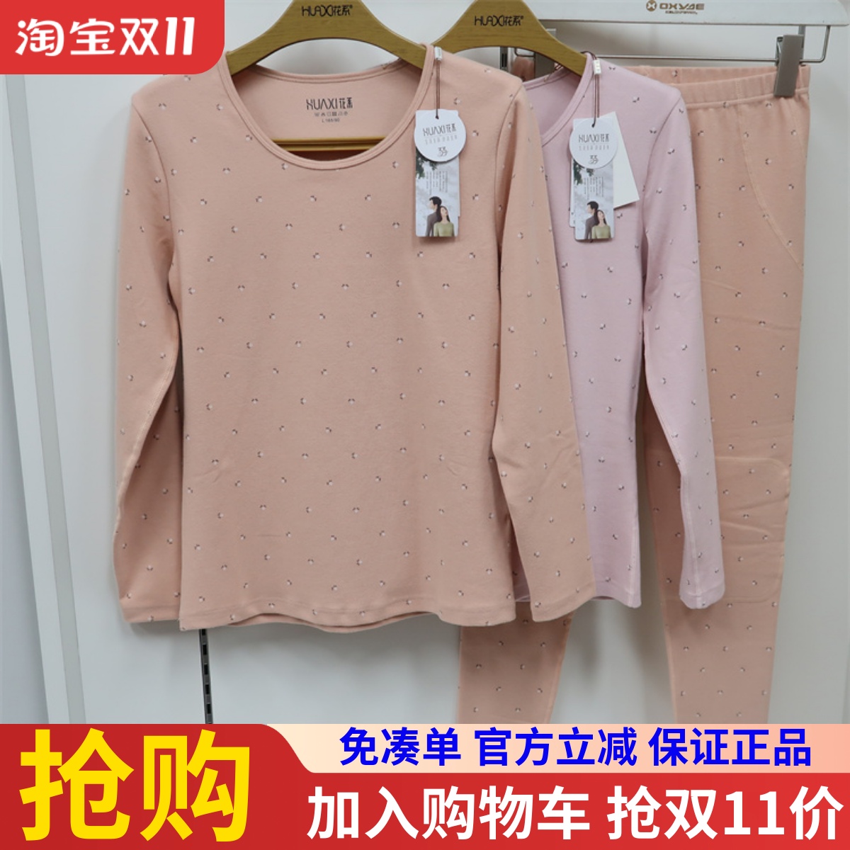 花系女舒绒圆领印花加厚双护膝舒绒秋衣秋裤女保暖内衣套装93151