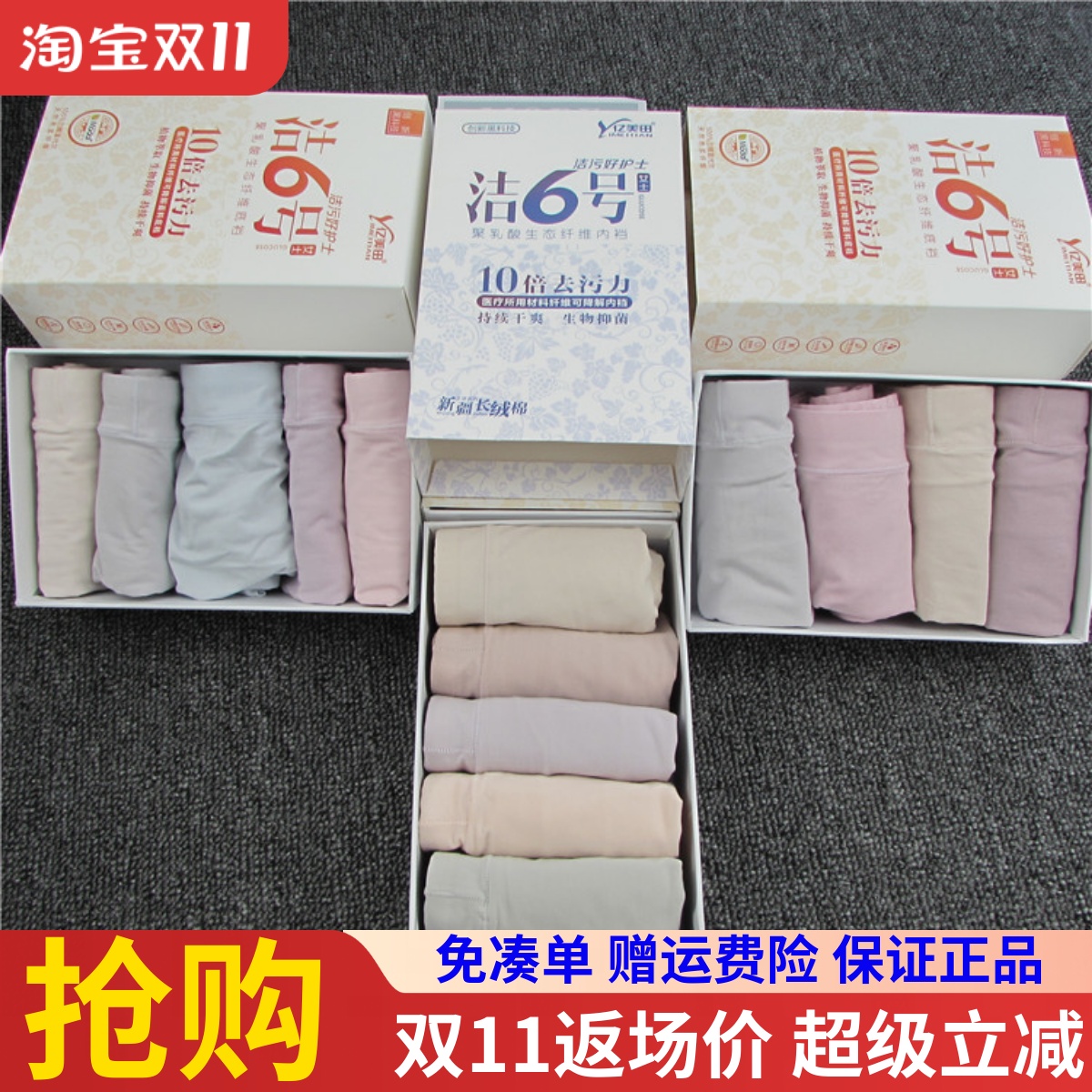 亿美田聚乳酸抑菌纯棉内裤