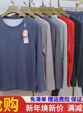 爱舒肤59440东方真丝厚发热蚕丝圆领中领男秋衣秋裤保暖内衣59420