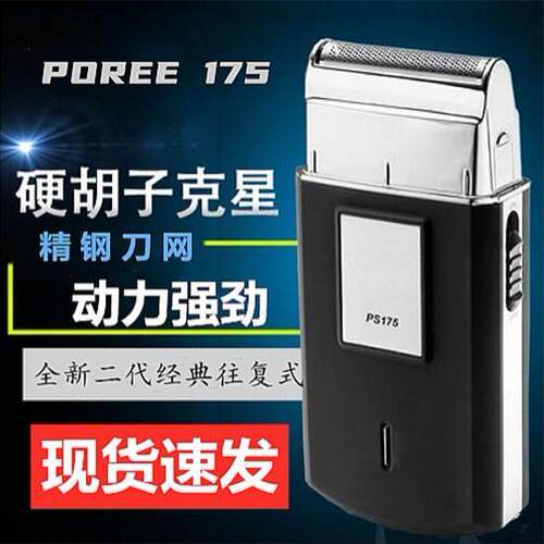 博锐电动剃须刀PS175往复式男士刮胡刀小巧便携式迷你型FS607正品