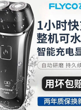 飞科博锐剃须刀男士电动刮胡刀全身水洗迷你旅便携胡须刀官方正品
