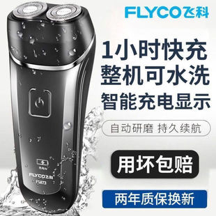 飞科博锐剃须刀男士电动刮胡刀全身水洗迷你旅便携胡须刀官方正品