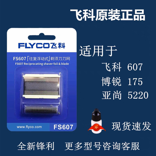 FS607PS175剃须刀男刮胡刀原厂配件刀头网罩套装刀网刀片通用