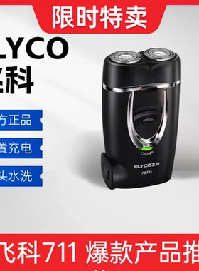 正品飞科博锐男士电动剃须刀FS711智能水洗刮胡刀电动充电胡须刀