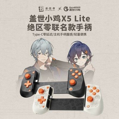 盖世小鸡X5lite绝区零联名款手机拉伸手柄平板安卓外设游戏外设