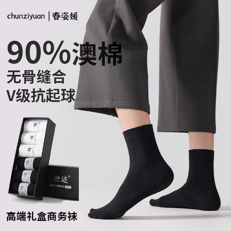 袜子男款纯棉秋冬季中筒袜10A抗菌吸汗防臭全棉高端商务男士袜子,女士内衣/男士内衣/家居服,短袜,淘宝优惠券,粉丝福利购,淘宝优惠卷