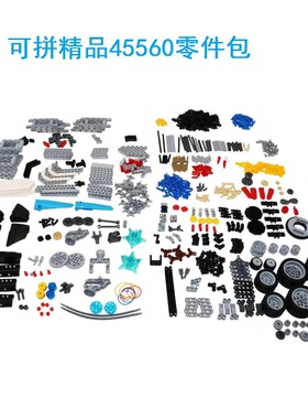 国产科技积木兼容乐高ev3积木包45560配件包45544积木配件包拼装