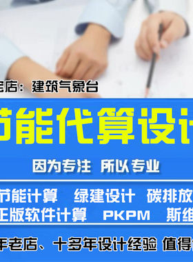 斯维尔 PKPM节能计算报告书节能报审 建筑碳排放代算日照隔声环境