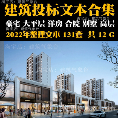 2022新江景豪宅大平层建筑方案文本叠墅洋房合院公寓商业投标文本