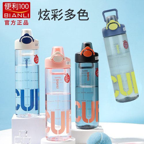 Tritan耐高温运动健身水杯
