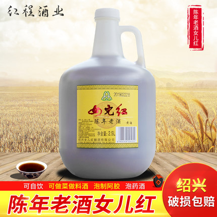 绍兴黄酒女儿红陈年花雕酒壶装2.5L桶装老酒特产自饮料酒泡阿胶