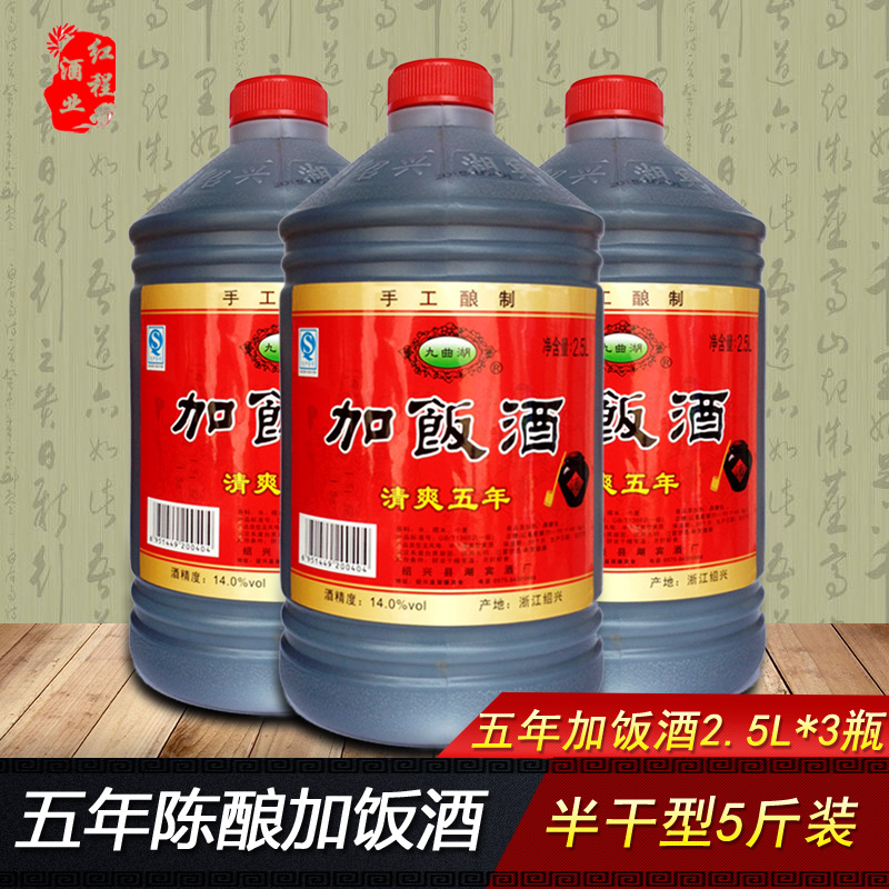 紹興黃酒花雕酒糯米酒料酒五年陳加飯酒2.5L*3桶裝紹興特產老酒