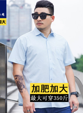 冰丝商务正装加肥胖人半袖白衬衫