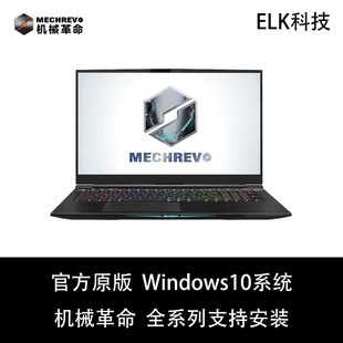 装 机械革命电脑维修远程win10正版 系统安装 笔记本重装 windows系统