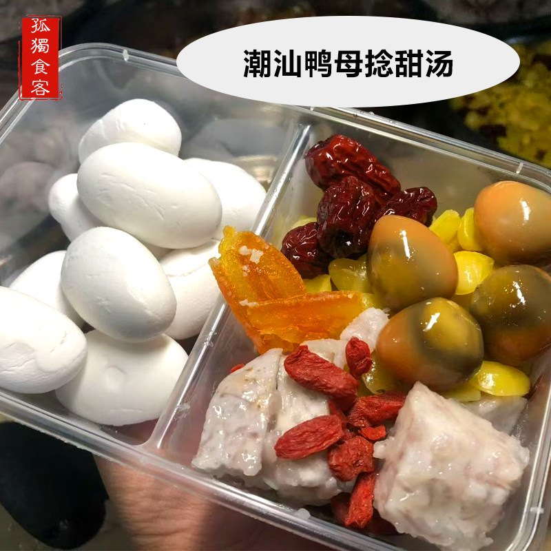 潮州糖水鸭母捻 冬至元宵汤圆 潮汕特产鸭母捻甜汤拼盘1份