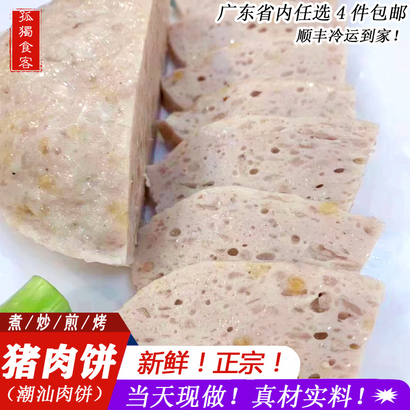潮汕猪肉饼500g新鲜火锅食材饶平美食特产小吃猪肉卷粿条汤