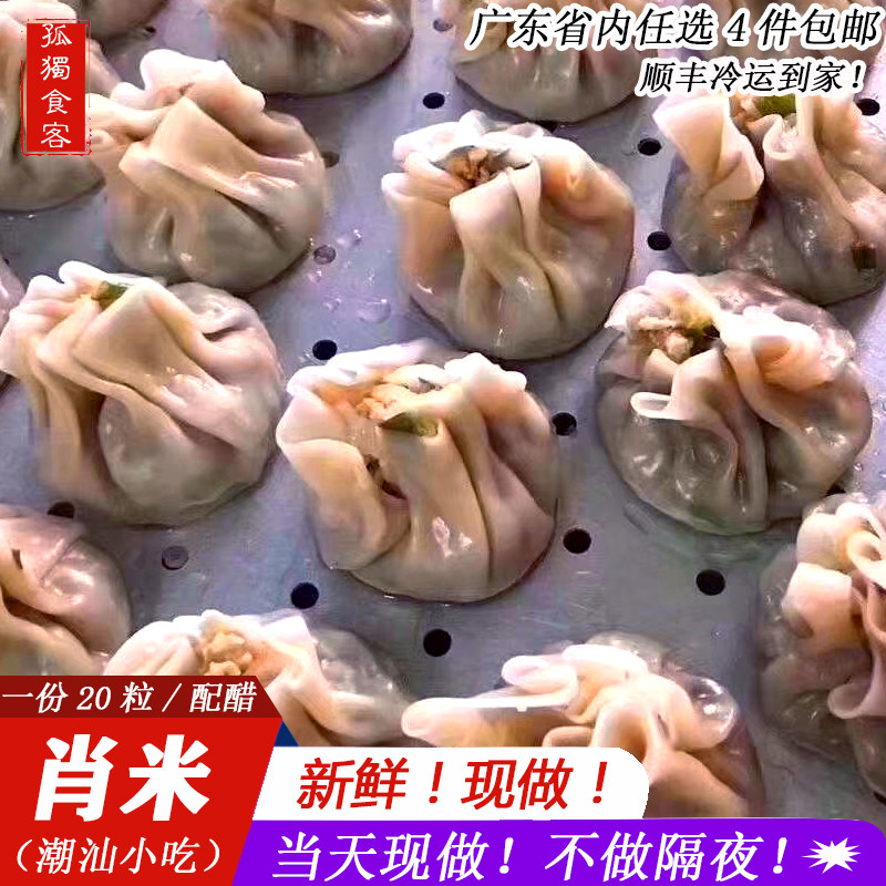 广东潮汕特产潮州美食特色小吃饶平当天肖米烧麦茶点20粒配肖米醋