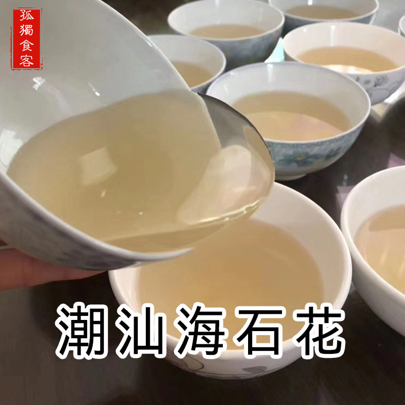 潮汕海石花草果冻石花菜石花膏干货凉粉岩衣胶海石花草四果汤原料