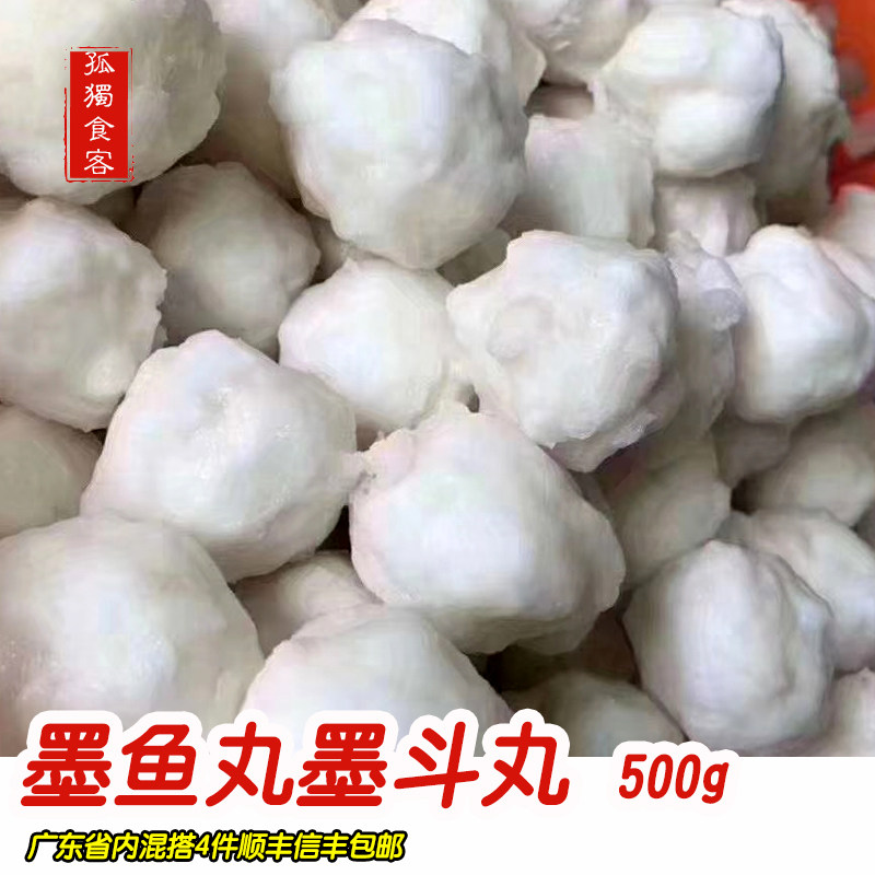 墨鱼丸潮汕特产火锅食材汕头手工花枝丸墨斗丸子关东煮鱼丸500g