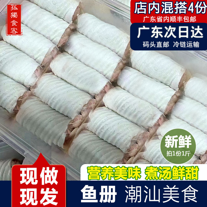 潮汕特产小吃鱼册新鲜肉饺鱼册卷海鲜饺煮汤海底捞火锅食材1斤