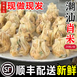 广东潮汕特产潮州美食特色小吃饶平当天肖米烧麦茶点20粒配肖米醋