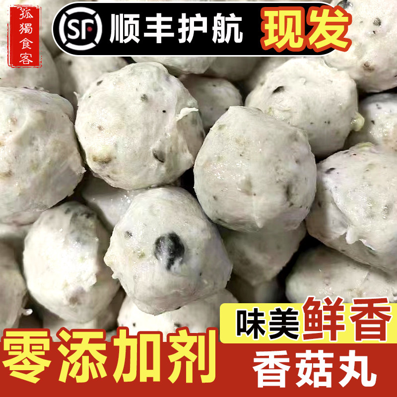 潮汕香菇猪肉丸新鲜火锅食材特产美食鹿茸菇丸瘦肉丸肉圆丸子小吃