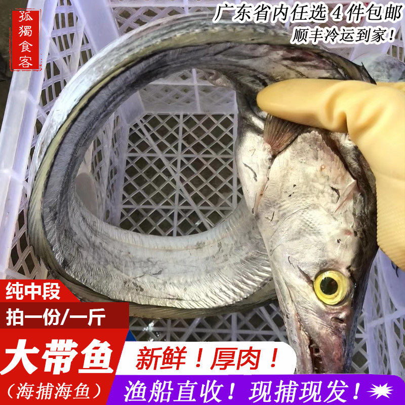 大带鱼切块一份1斤 新鲜特级刀鱼 深海东海黄眼大带鱼