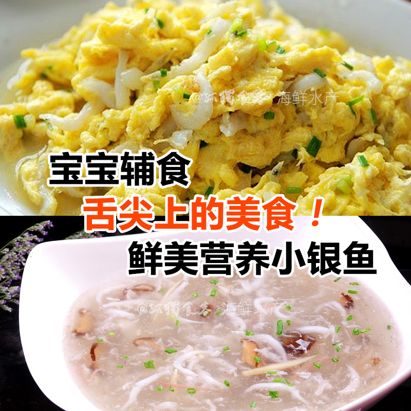 小银鱼新鲜 银鱼仔 白饭鱼 儿童宝宝辅食非银鱼干拍一份500g