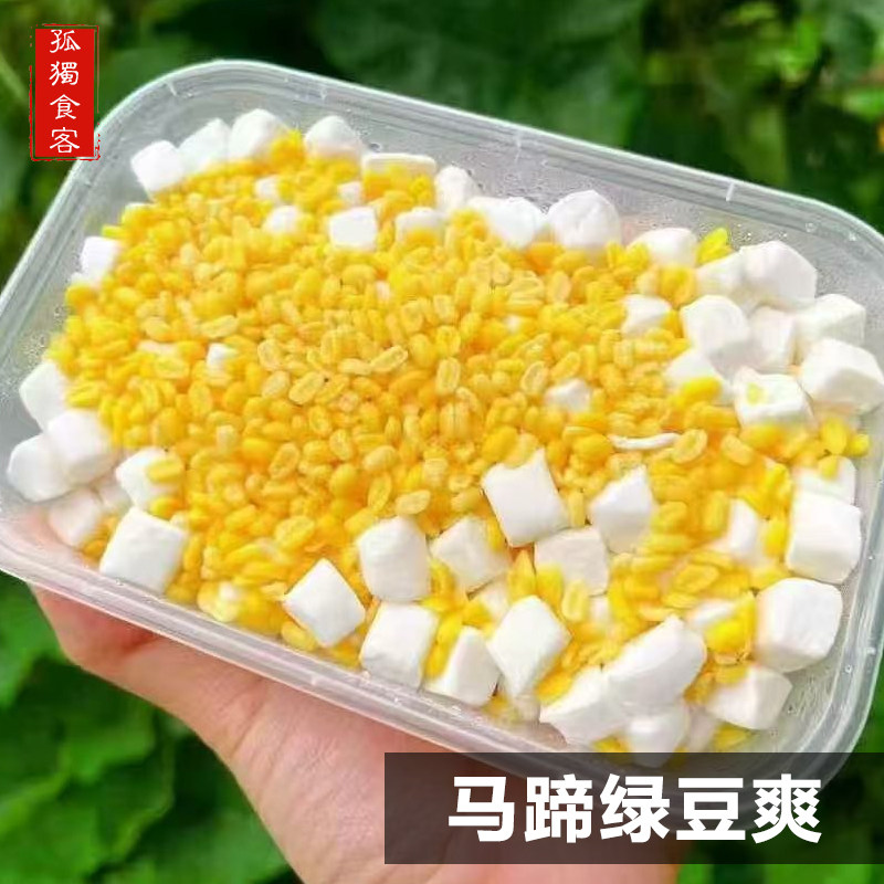 潮汕特产家乡味马蹄绿豆爽圆汕头糖水甜品甜汤点心小吃一份500g