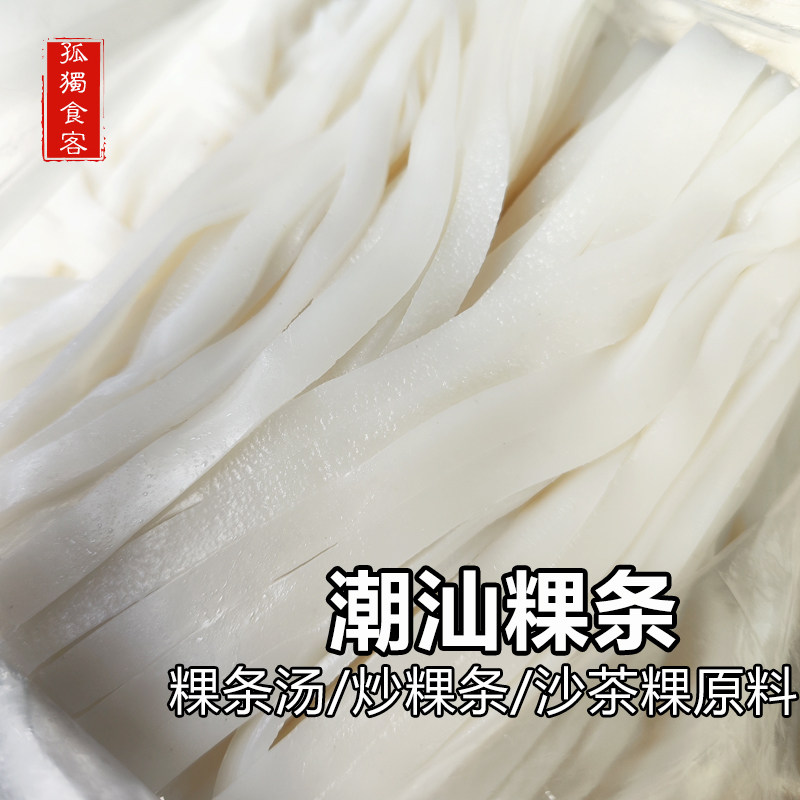 正宗潮汕粿条速食早餐汕头特产小吃速冻果条炒河粉新鲜湿河粉1斤