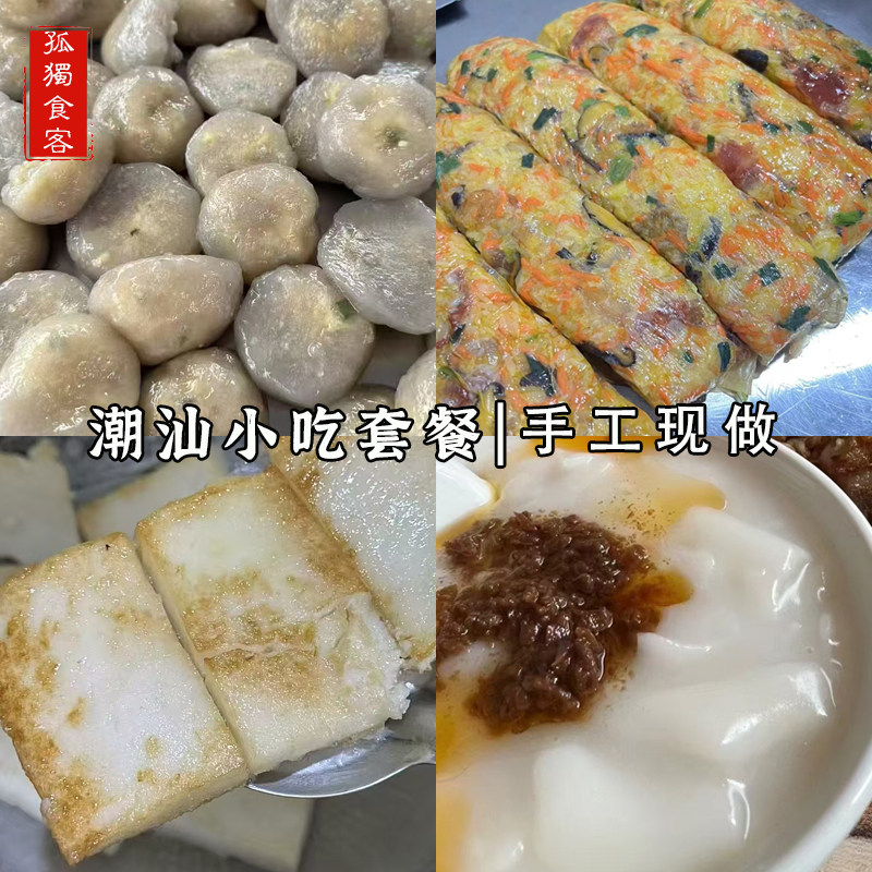 潮汕特产美食小吃无米果组合套餐 当天现做现发 省内包邮