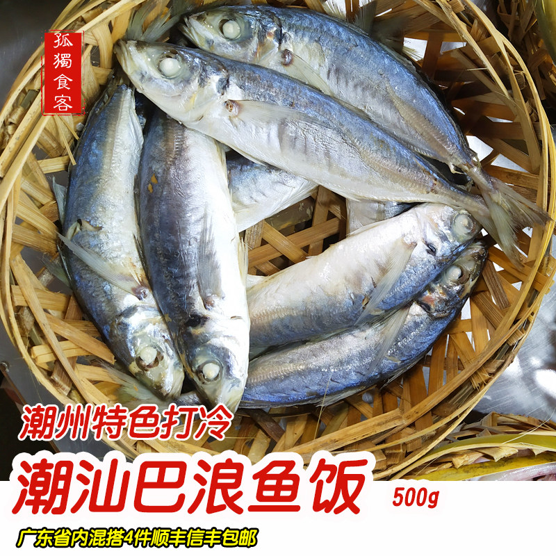 潮汕特产潮汕鱼饭巴浪鱼饭新鲜即食巴郎鱼饭潮州特色打冷鱼饭杂咸