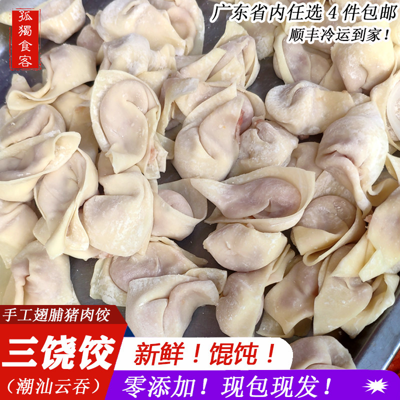 潮汕特产饶平美食潮州猪肉汤饺